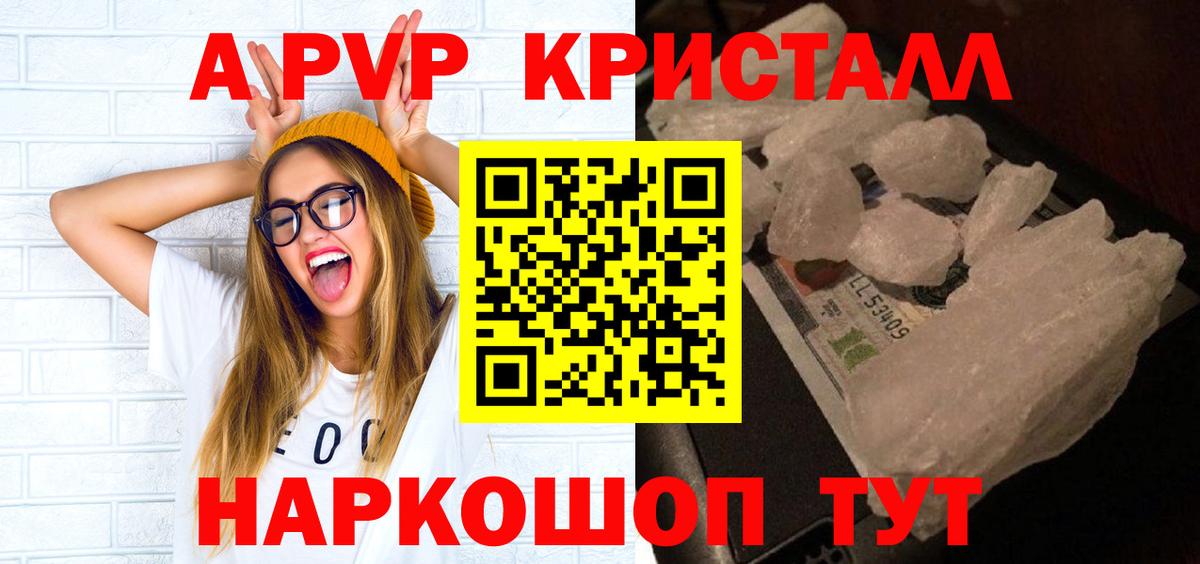 А ПВП Соль  Alpha-PVP СК КРИС  Вход с VPN  Кольчугино 