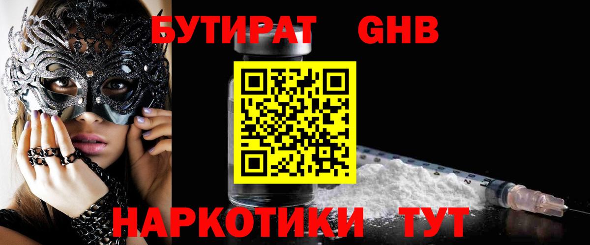 БУТИРАТ жидкий экстази  БУТИРАТ  Кольчугино  Вход с VPN 