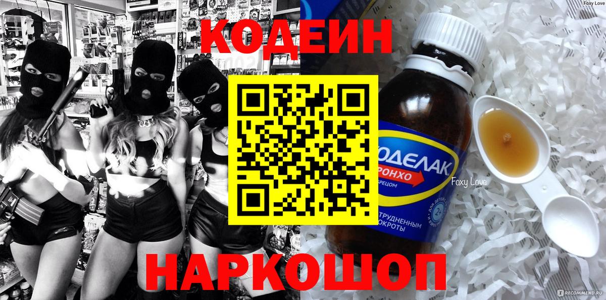 Кодеин Purple Drank  Вход с VPN  Кольчугино 