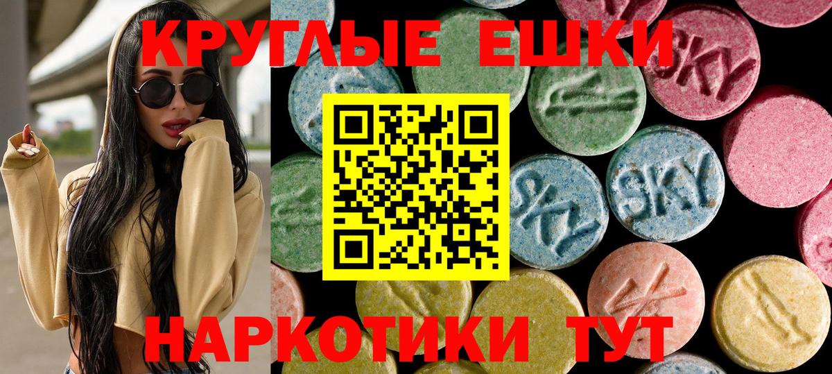 Ecstasy  ЭКСТАЗИ круглые  Ecstasy 99%  Вход с VPN  Кольчугино 