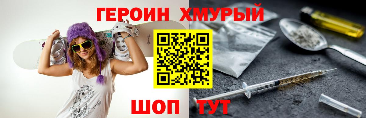 Героин  Вход с VPN  Кольчугино  ГЕРОИН гречка 