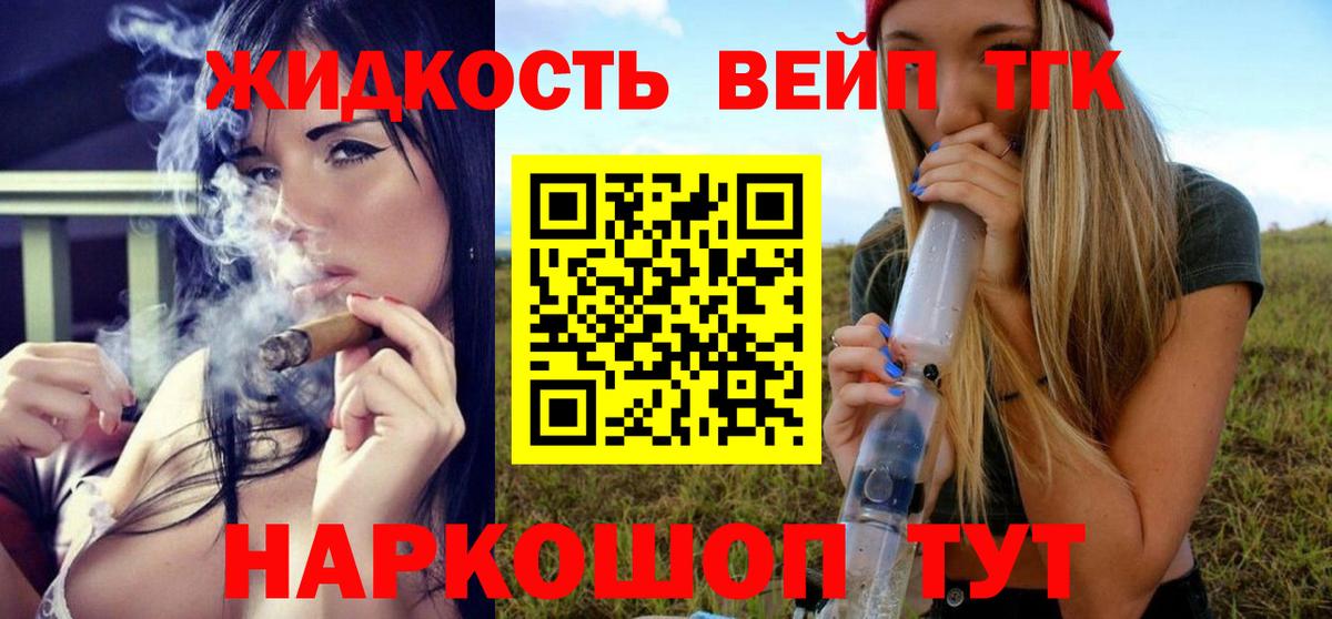 ТГК вейп Кольчугино